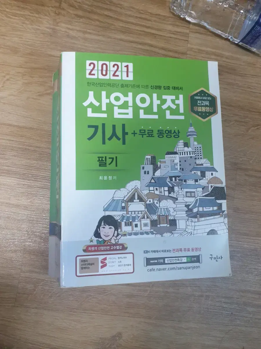 산업안전기사 필기